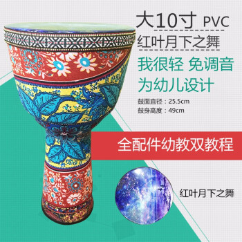 子供のアフリカルドPVC超軽量手拍子初心者幼稚园810寸入门无调音アフリカン手鼓楽器大10寸-红叶月下のダンス-全セクトの付属品を含む。