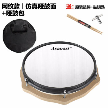 アサナス商城12寸ダンミの板ドラムの练习器ダミドラムの练习器ダンミのネットの型のモル+ドラムの型のモルモット