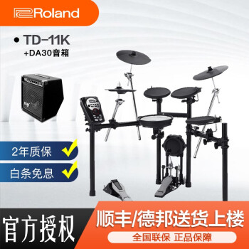 Roland電子ドラムド11 Kドラムド成人児童専門家演奏エレクトリックTD 11 Kドラムム+DA 30ブラストストストストストストストストストスト+ビレッグバーガー=6550