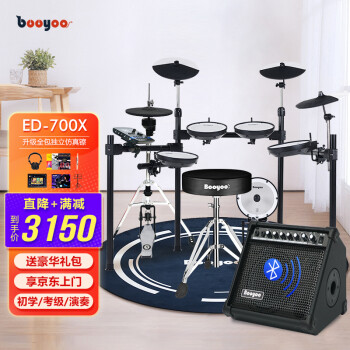 
                                                                                波悦（Booyoo）ED-700X专业演奏电子鼓电鼓便携成人儿童初学练习演出全网面电子鼓ドラム+大礼包+30W蓝牙音箱                